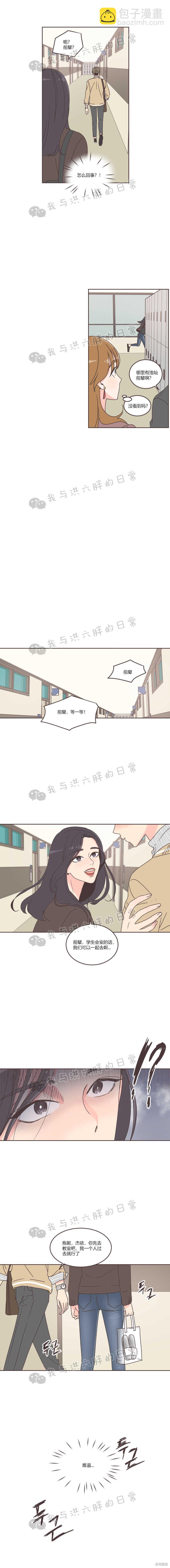 《取向狙击的他》第30话 第9页