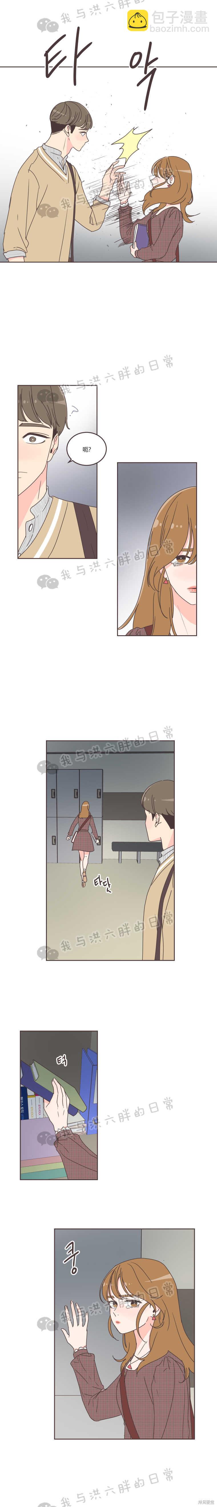 《取向狙击的他》第33话 第10页