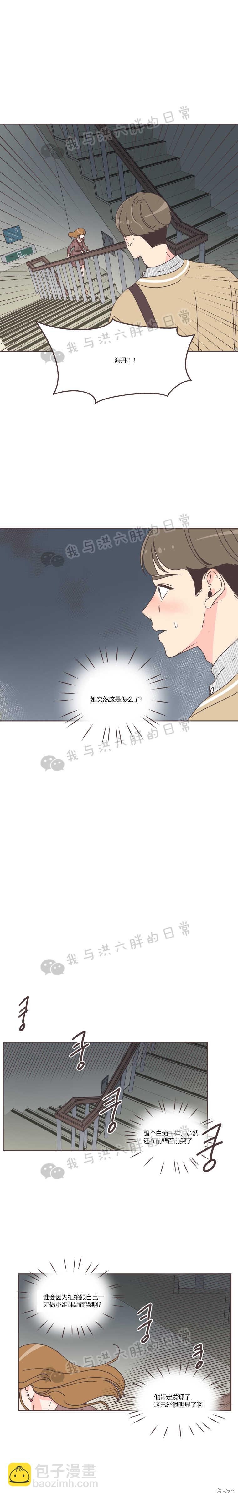 《取向狙击的他》第33话 第11页