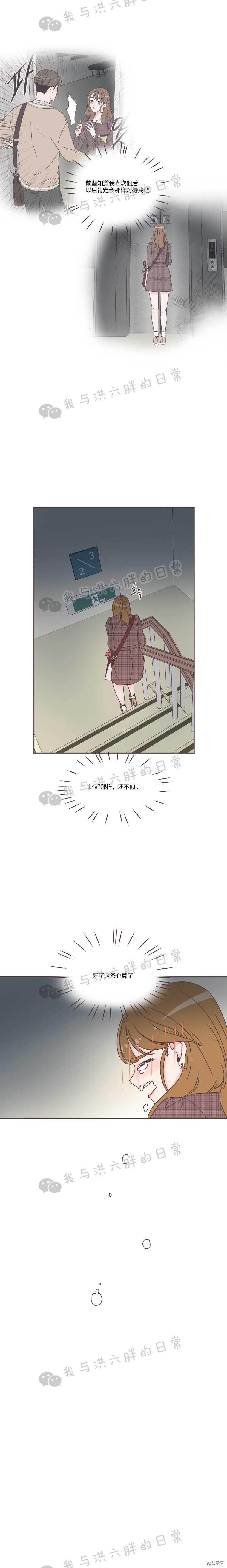 《取向狙击的他》第33话 第12页