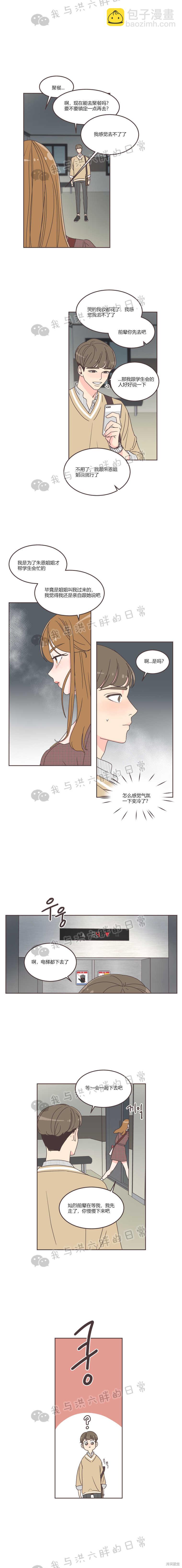 《取向狙击的他》第33话 第13页