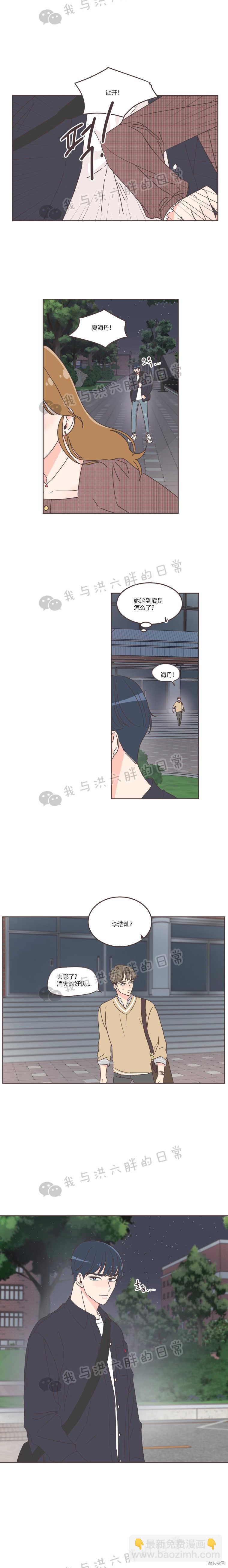 《取向狙击的他》第33话 第14页