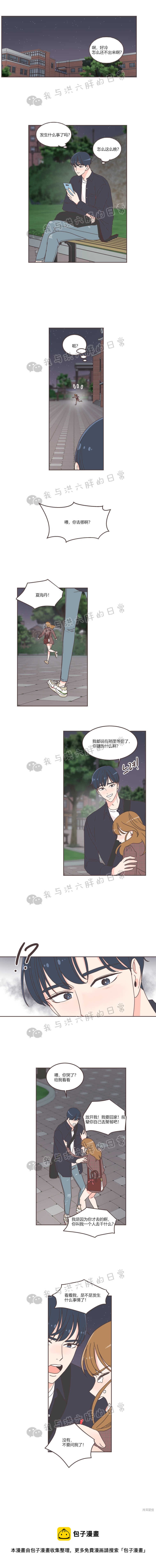 《取向狙击的他》第33话 第15页