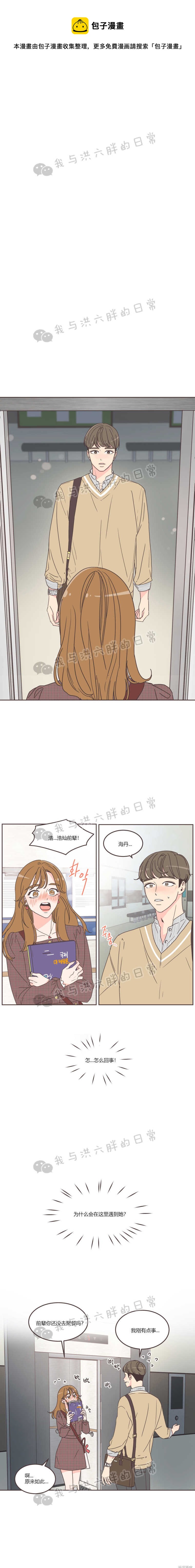 《取向狙击的他》第33话 第1页