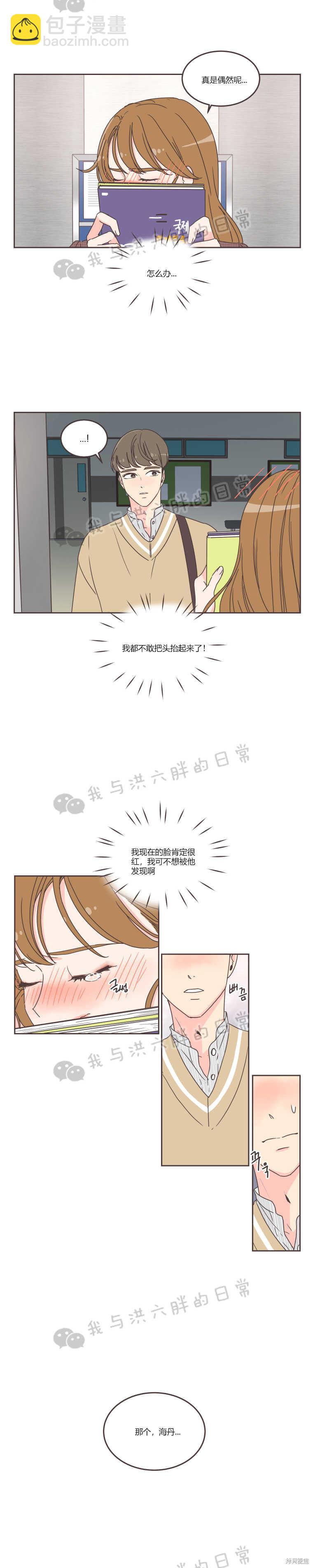 《取向狙击的他》第33话 第2页