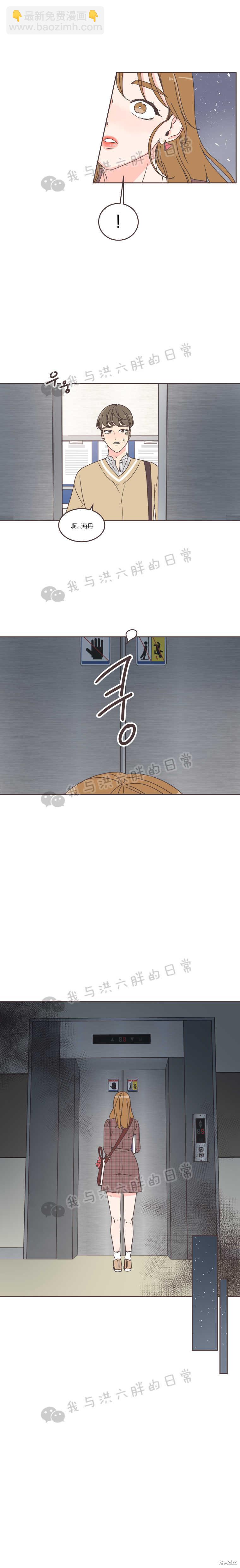 《取向狙击的他》第33话 第3页
