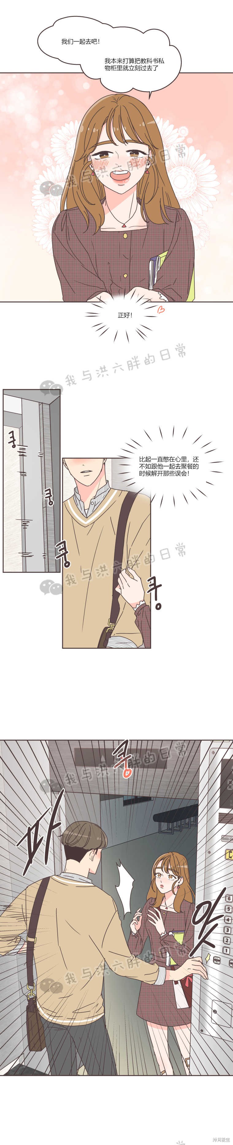 《取向狙击的他》第33话 第4页
