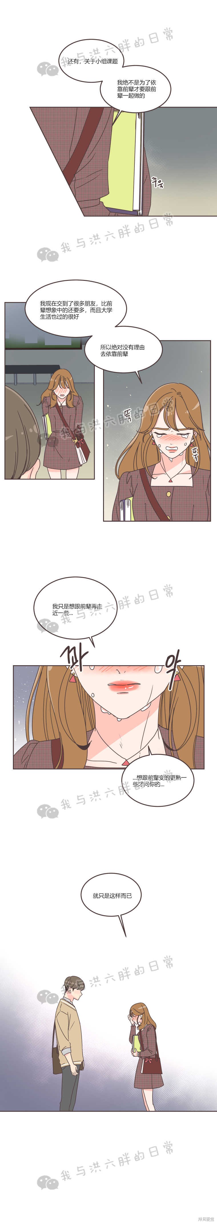 《取向狙击的他》第33话 第5页