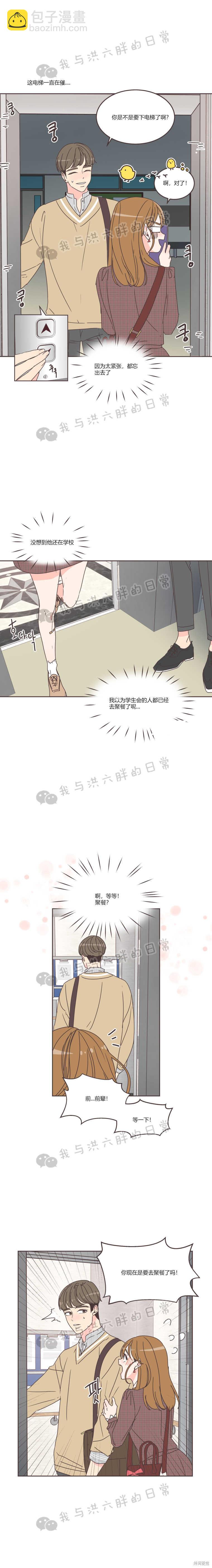 《取向狙击的他》第33话 第6页