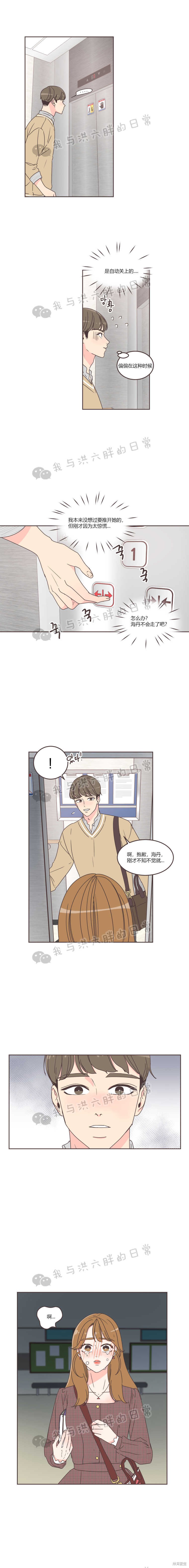 《取向狙击的他》第33话 第7页