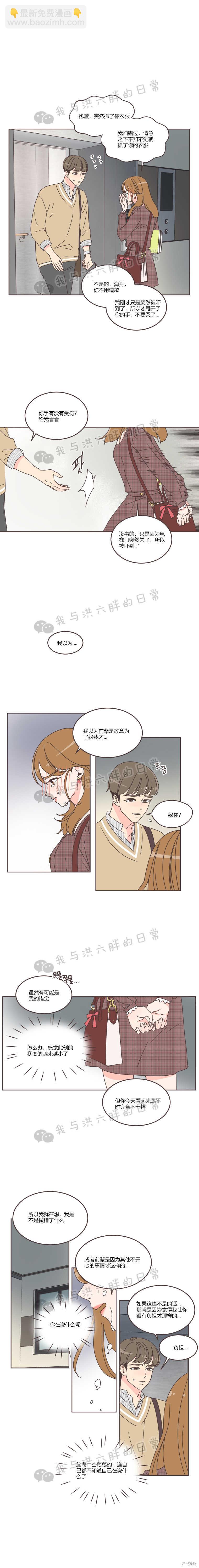 《取向狙击的他》第33话 第8页