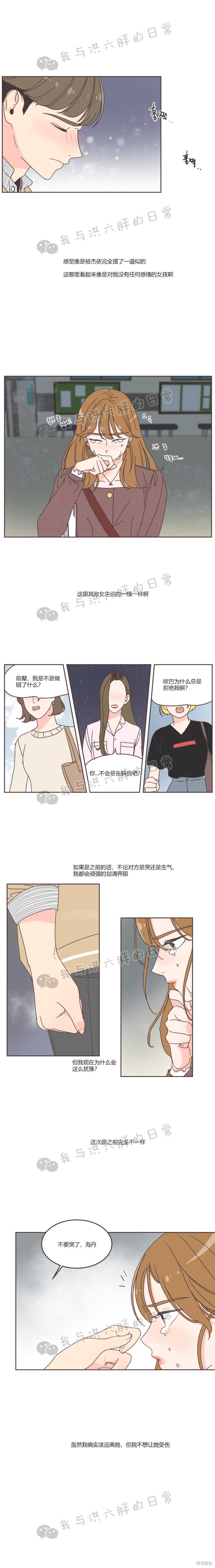 《取向狙击的他》第33话 第9页