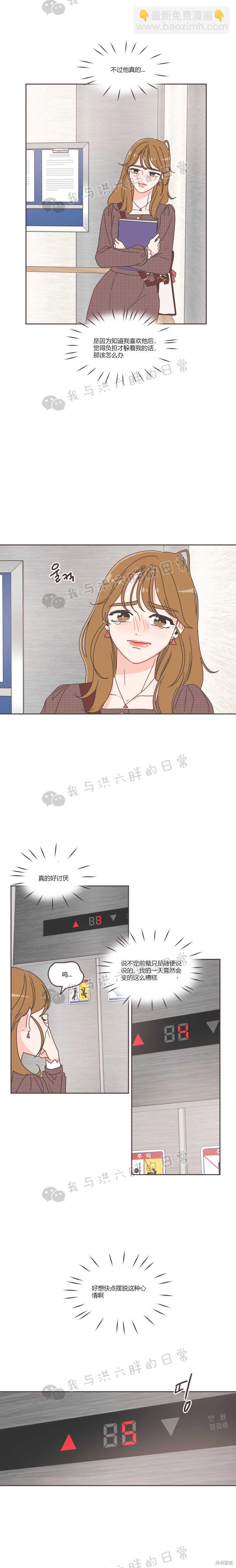 《取向狙击的他》第32话 第10页