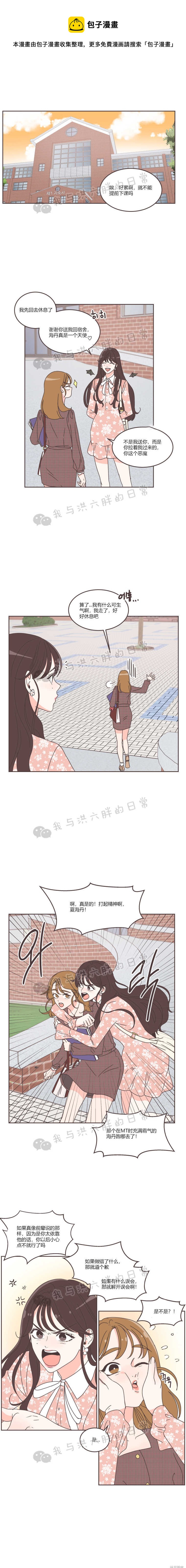 《取向狙击的他》第32话 第1页