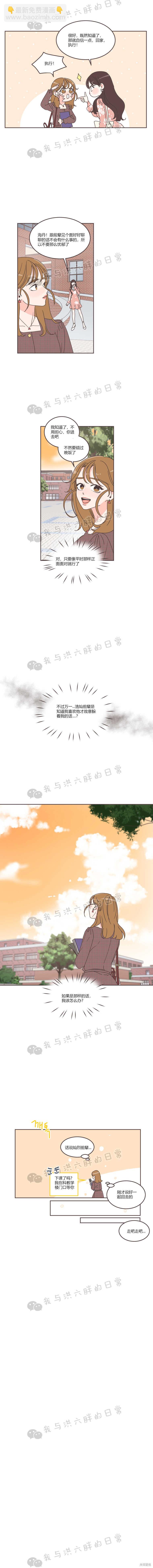 《取向狙击的他》第32话 第2页