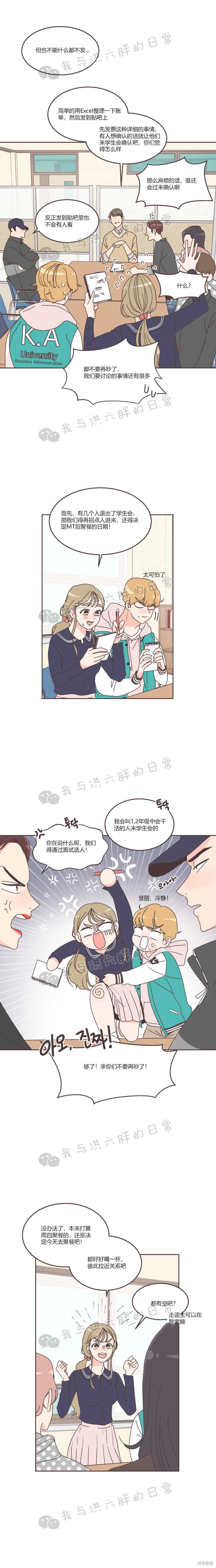 《取向狙击的他》第32话 第5页