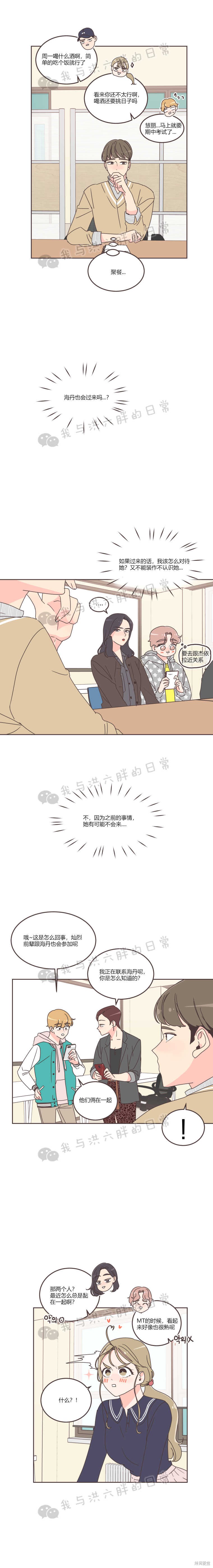 《取向狙击的他》第32话 第6页