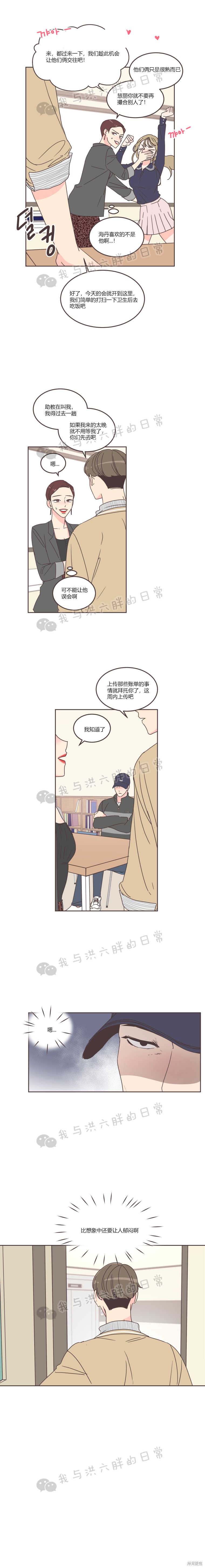 《取向狙击的他》第32话 第7页