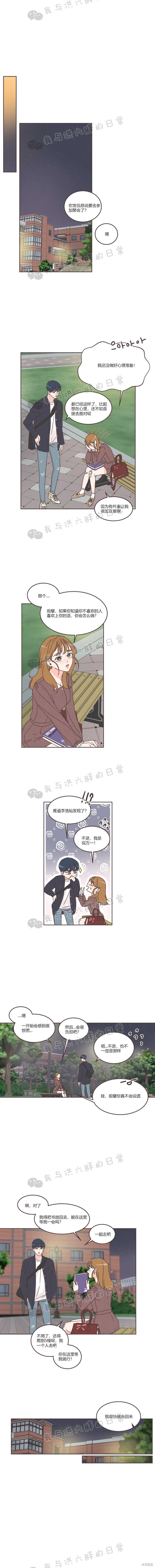 《取向狙击的他》第32话 第8页