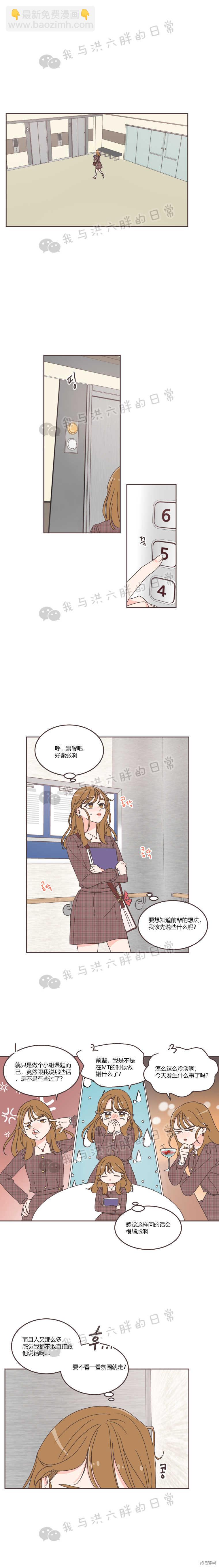 《取向狙击的他》第32话 第9页