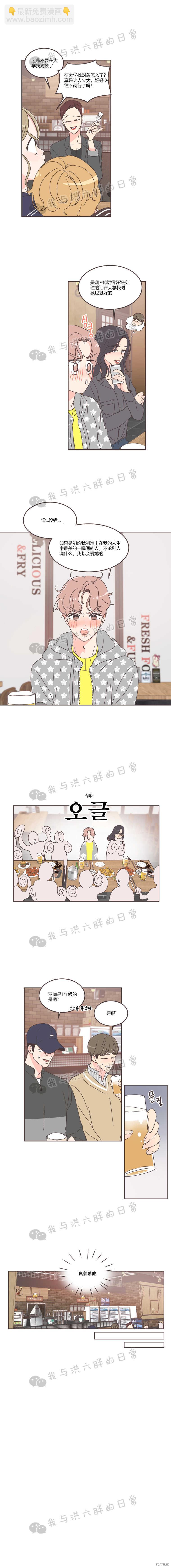 《取向狙击的他》第34话 第11页