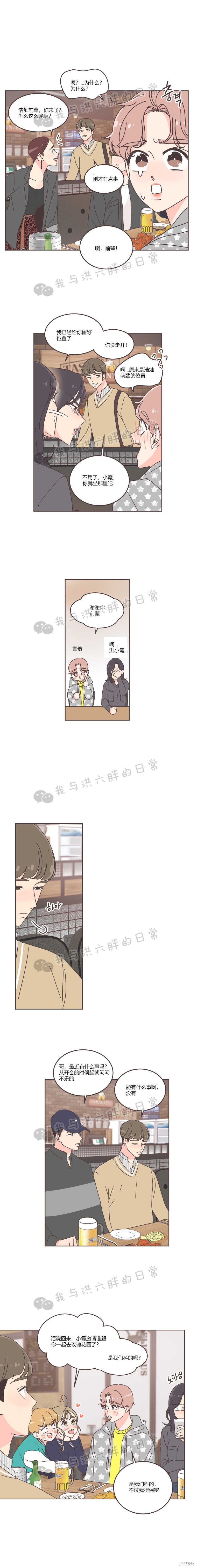《取向狙击的他》第34话 第12页