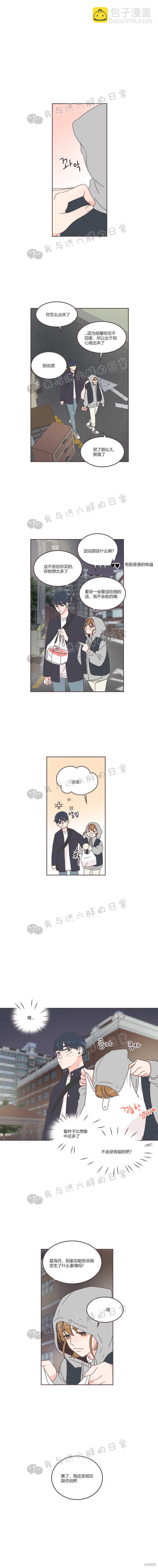 《取向狙击的他》第34话 第13页