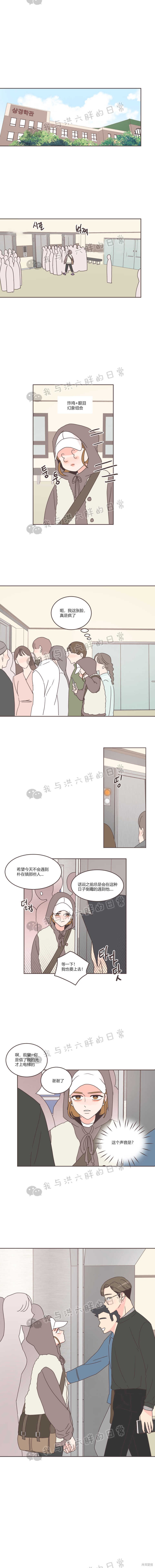 《取向狙击的他》第34话 第14页