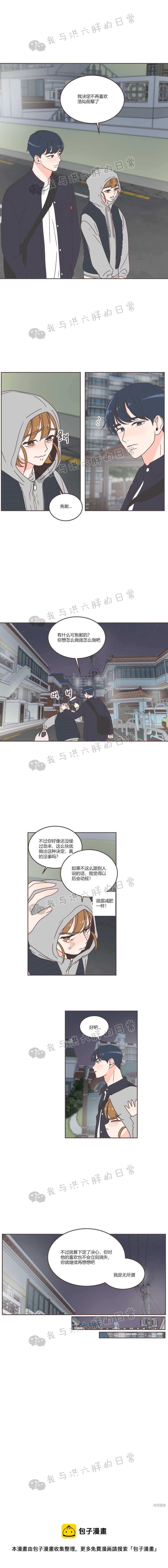 《取向狙击的他》第34话 第15页