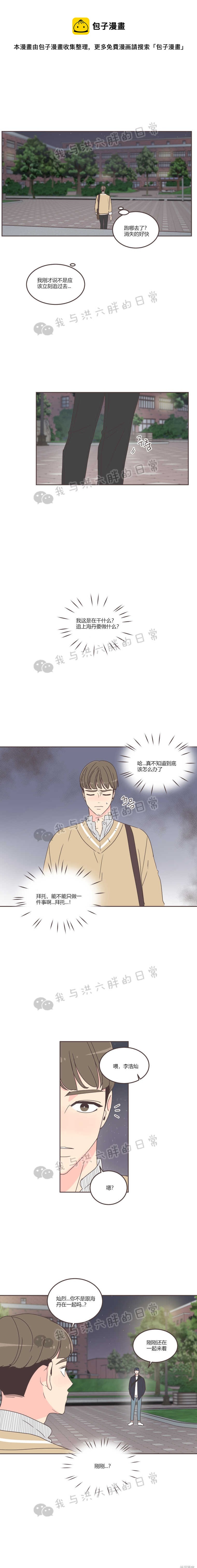 《取向狙击的他》第34话 第1页