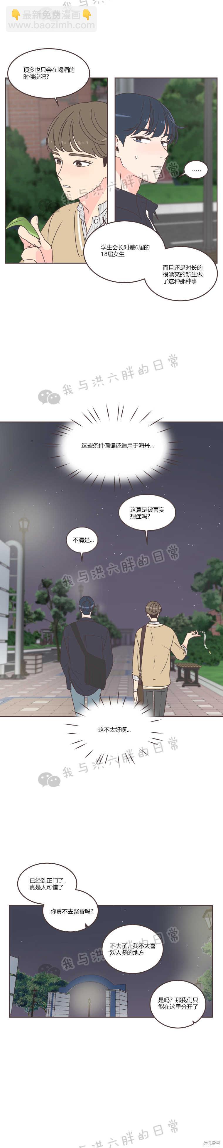 《取向狙击的他》第34话 第2页