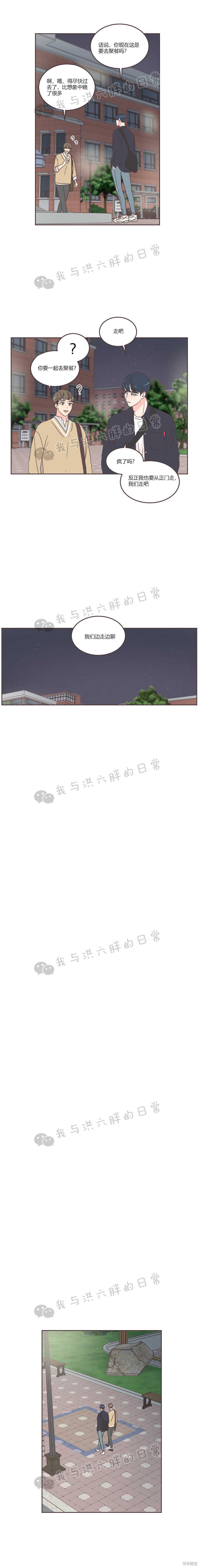《取向狙击的他》第34话 第3页