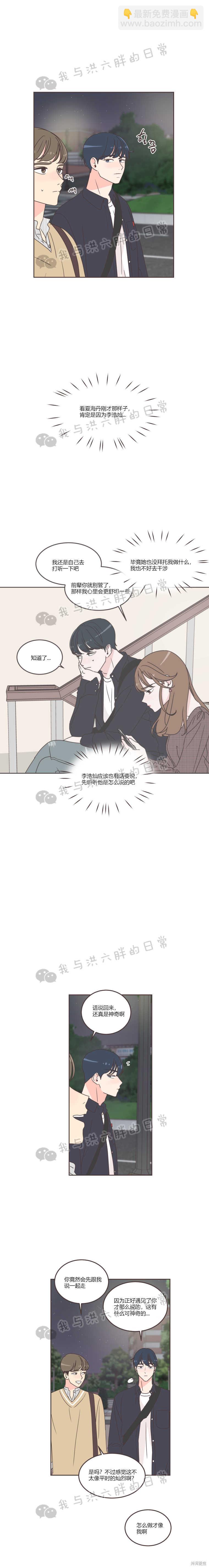 《取向狙击的他》第34话 第4页