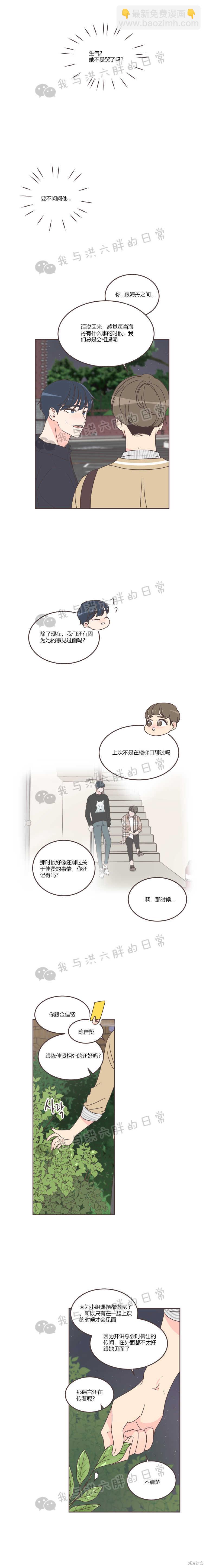《取向狙击的他》第34话 第5页