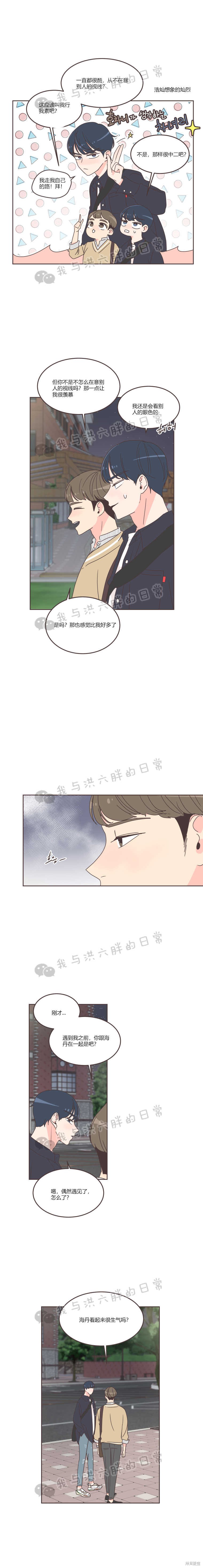 《取向狙击的他》第34话 第6页