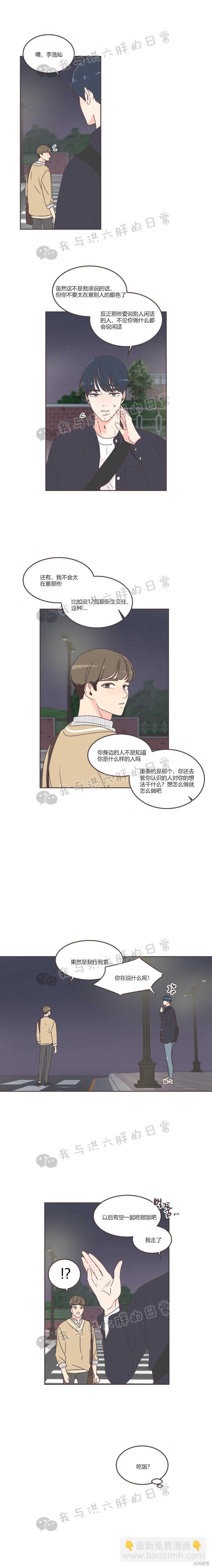 《取向狙击的他》第34话 第7页