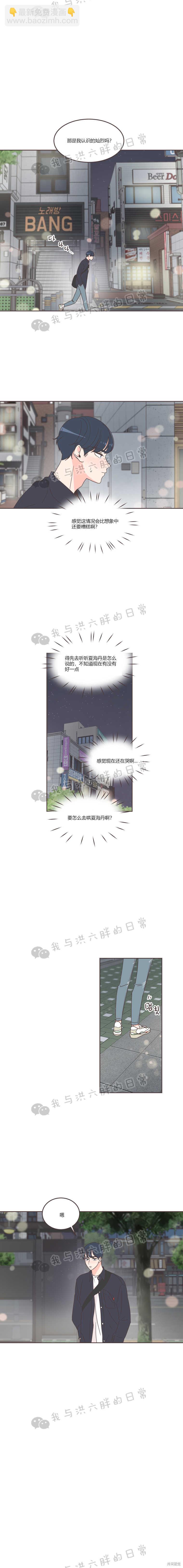《取向狙击的他》第34话 第8页