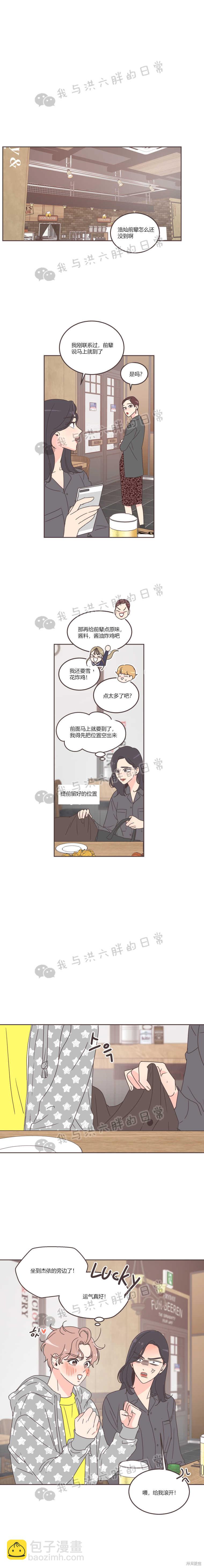《取向狙击的他》第34话 第9页