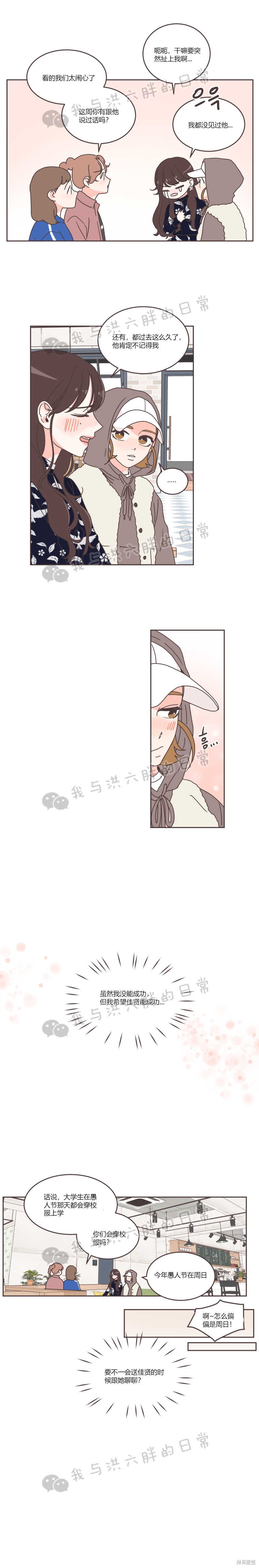《取向狙击的他》第35话 第10页