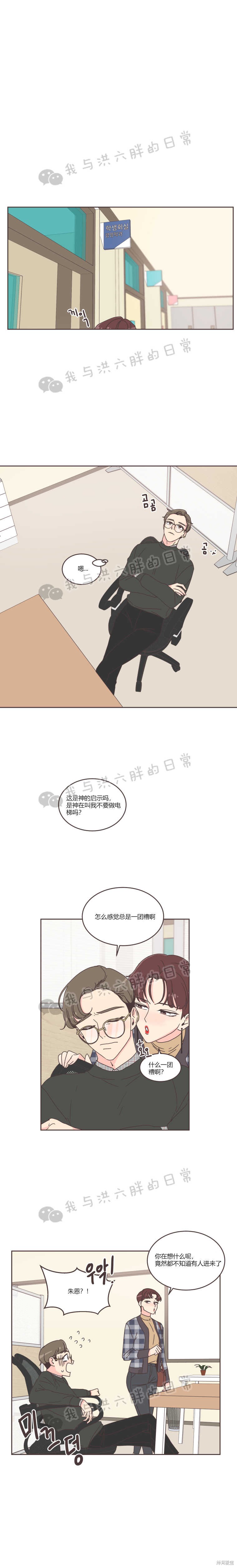 《取向狙击的他》第35话 第11页