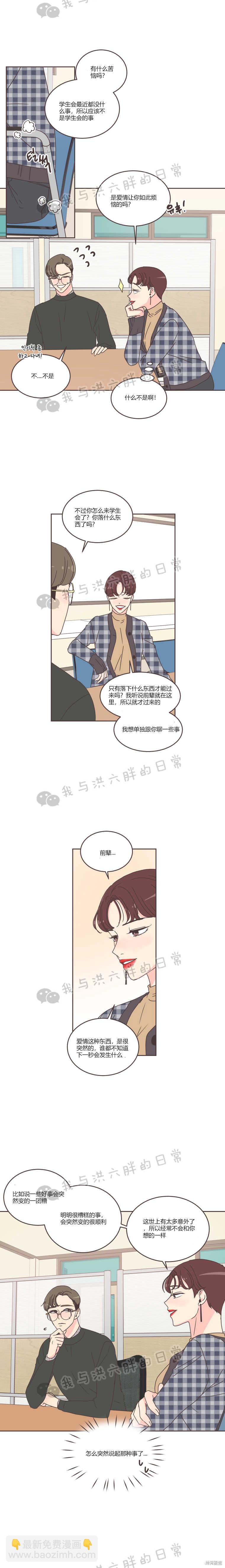《取向狙击的他》第35话 第12页