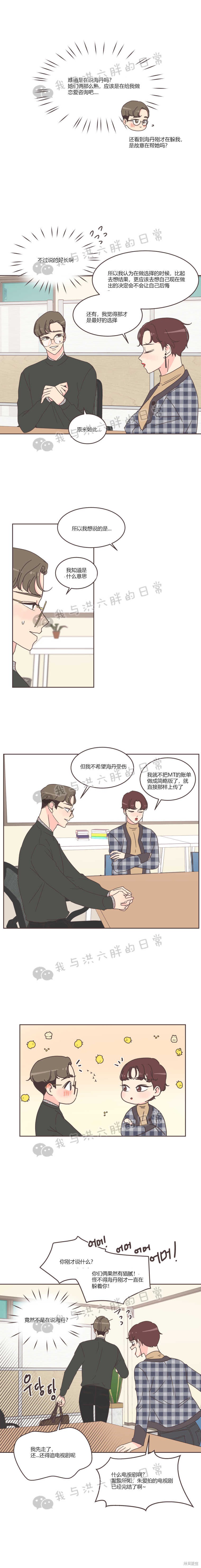 《取向狙击的他》第35话 第13页