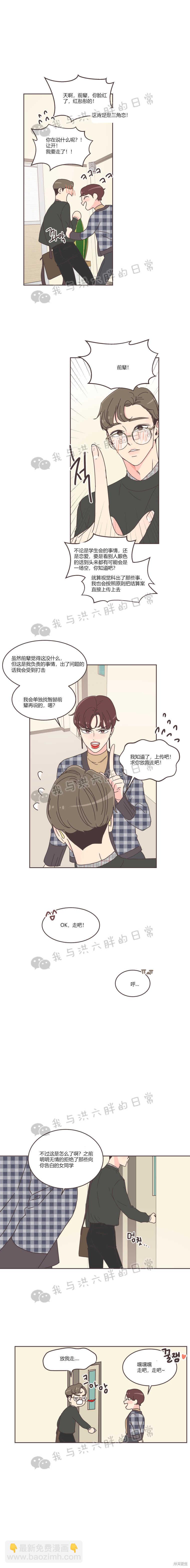 《取向狙击的他》第35话 第14页