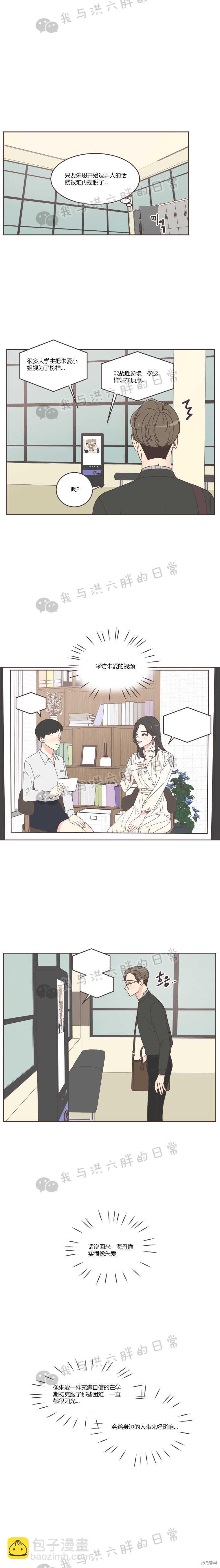 《取向狙击的他》第35话 第15页