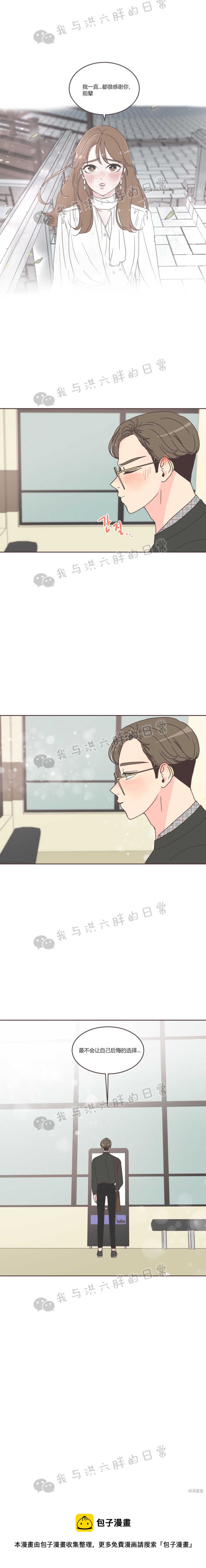 《取向狙击的他》第35话 第16页