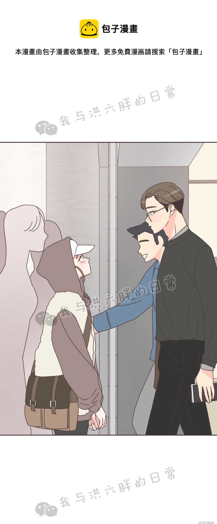《取向狙击的他》第35话 第1页