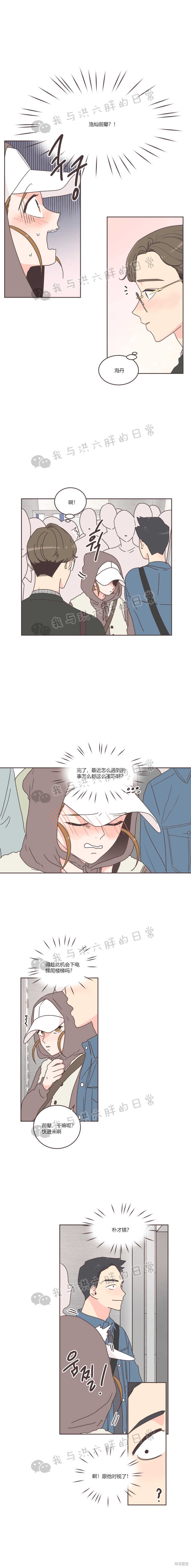 《取向狙击的他》第35话 第2页