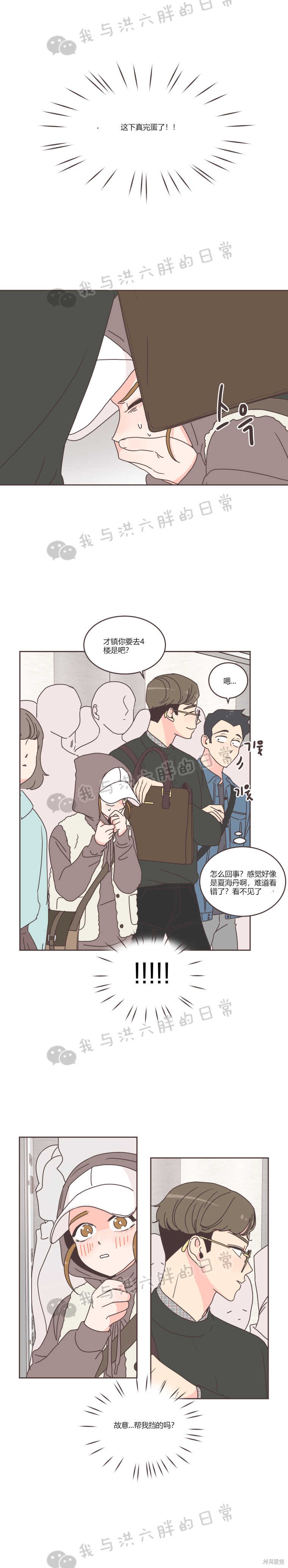 《取向狙击的他》第35话 第3页