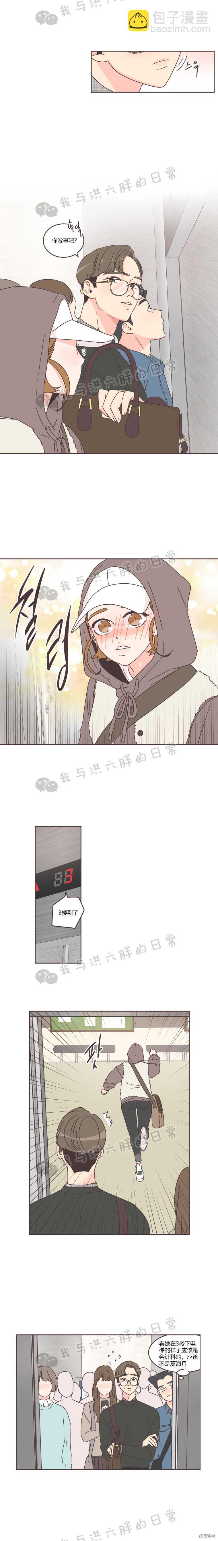 《取向狙击的他》第35话 第4页