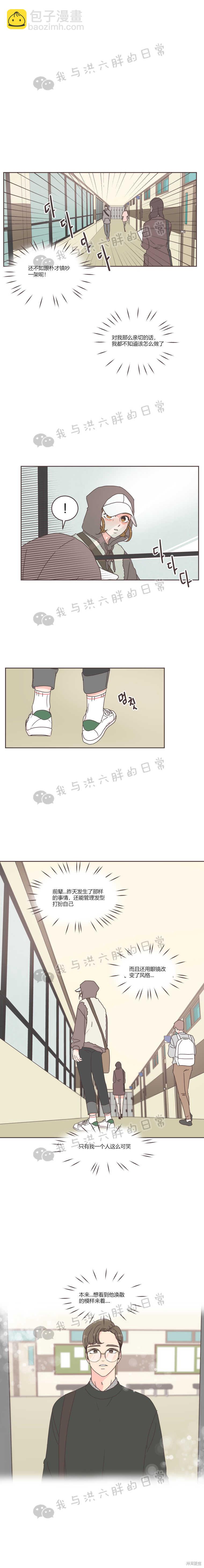 《取向狙击的他》第35话 第5页